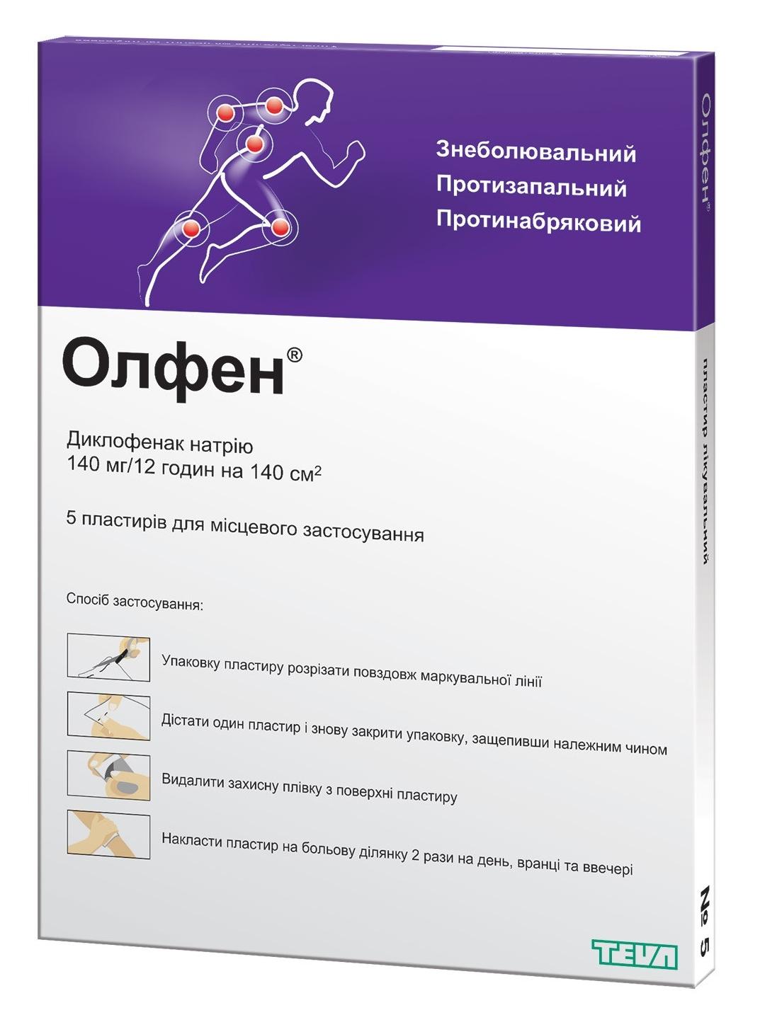 Олфен Пластырь трансдермальный 140 мг/12ч: 5 шт.