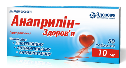 Анаприлин-Здоровье таб. 10 мг: 50 шт.