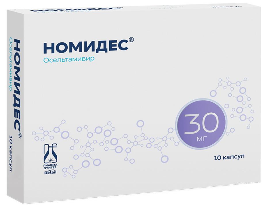 Номидес капс. 45мг N10 (Р) (Тамифлю)#