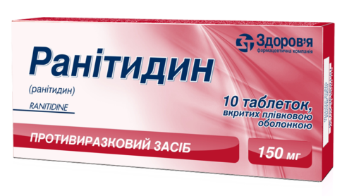 Ранитидин таб. 150мг №10