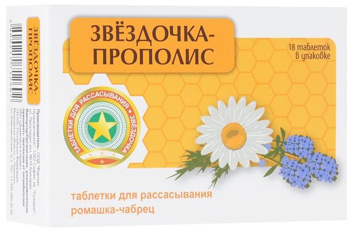 Звездочка Прополис (ромашка-чабрец) таб. №18
