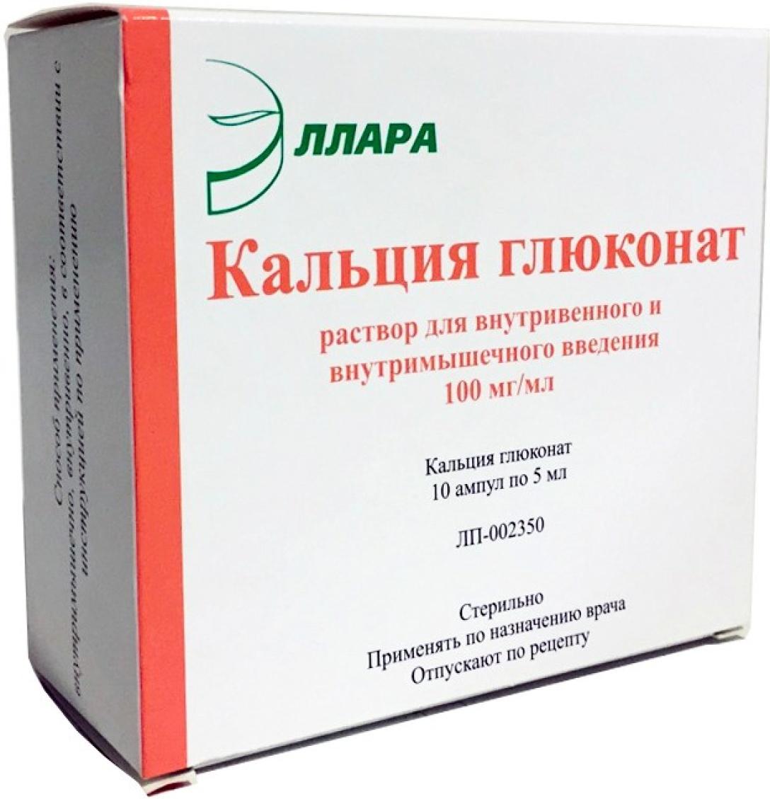 Кальция глюконат 10% 5мл N10 (Эллара) (Р)#