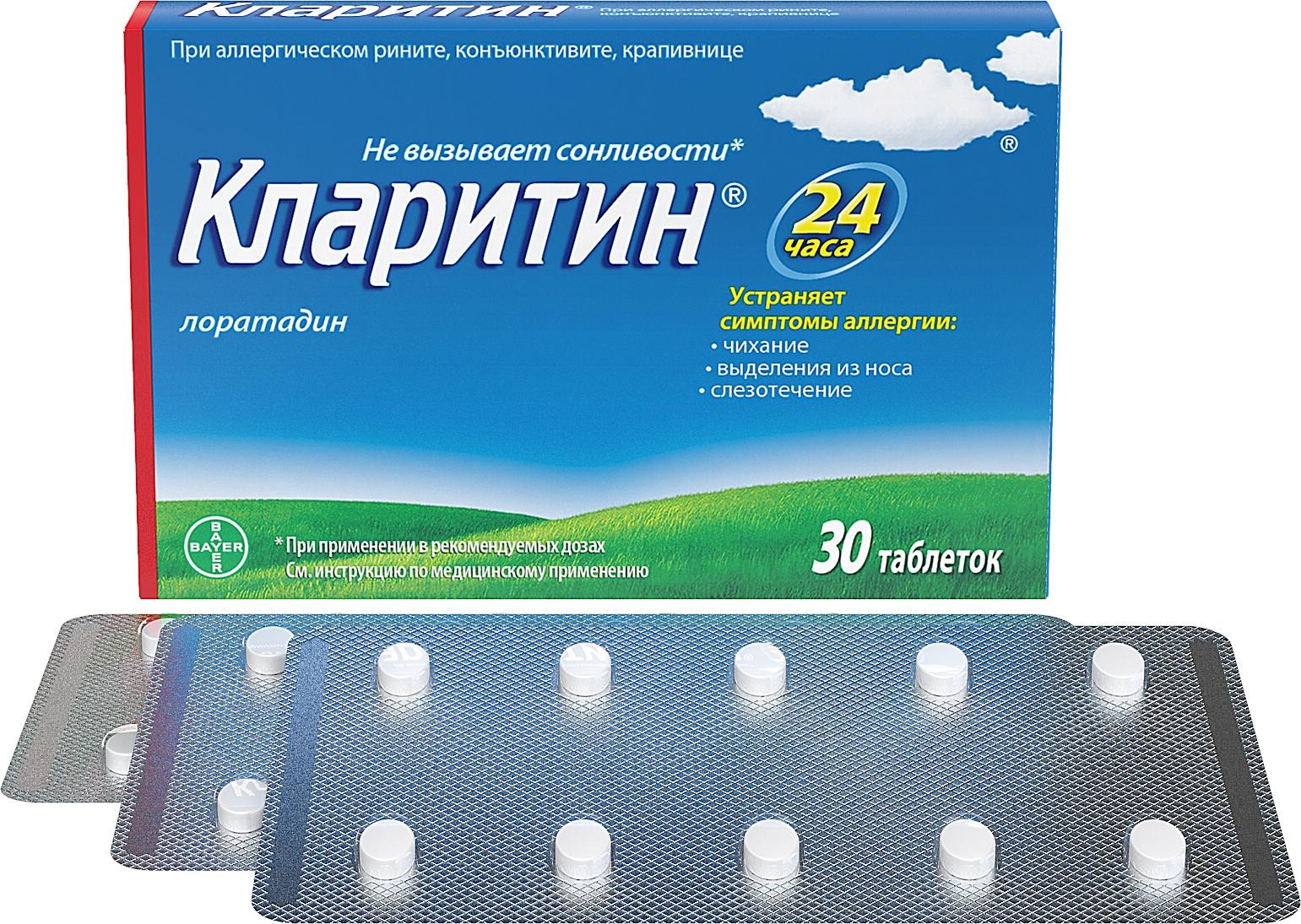 Кларитин таб. 10мг N30 (Р)#