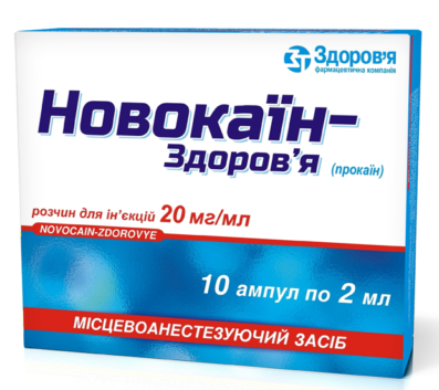 Новокаин-Здоровье амп. 2% 2 мл: 10 шт.