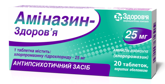 Аминазин таб. 25 мг: 20 шт.