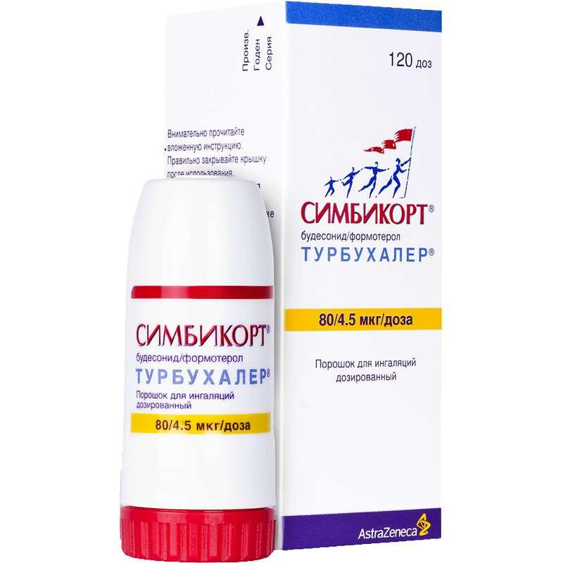 Симбикорт турбухалер порошок для ингаляций 80+4.5мкг/доза 120доз