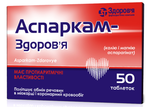 Аспаркам таб. N50 (Р) Здоровье#