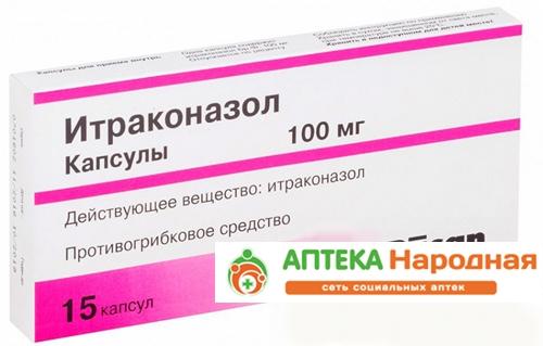 Итраконазол капс. 100мг N15 (Р)