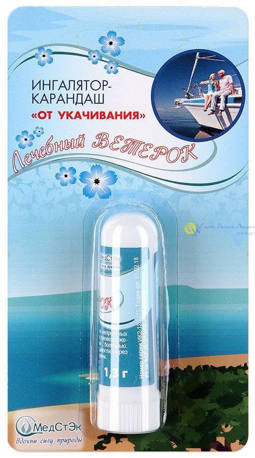 Ингалятор-карандаш Лечебный Ветерок От укачивания 1,3 г