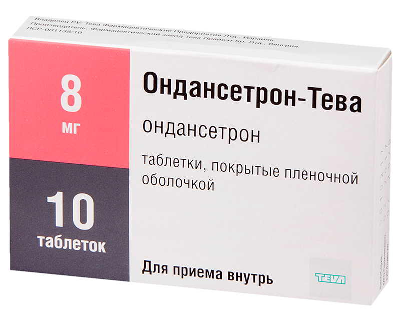 Ондансетрон-Тева таб. 8мг N10 (Р)#