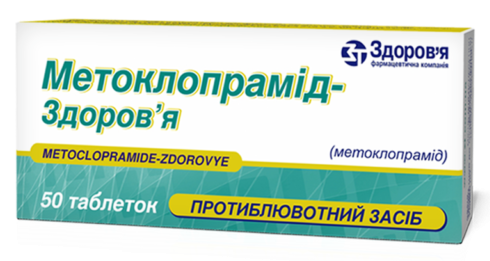 Метоклопрамид-Здоровье таб. 10мг №50