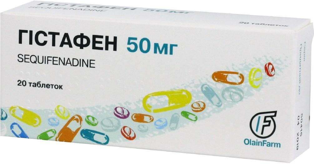 Гистафен таб. 50 мг: 20 шт.