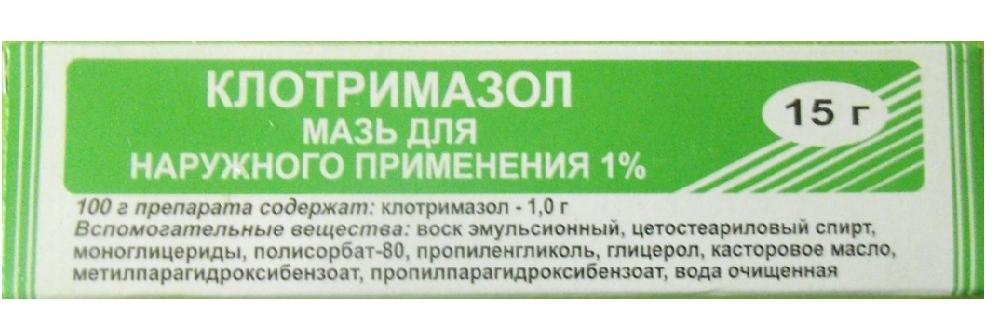 Клотримазол мазь 1% 15г (Р)