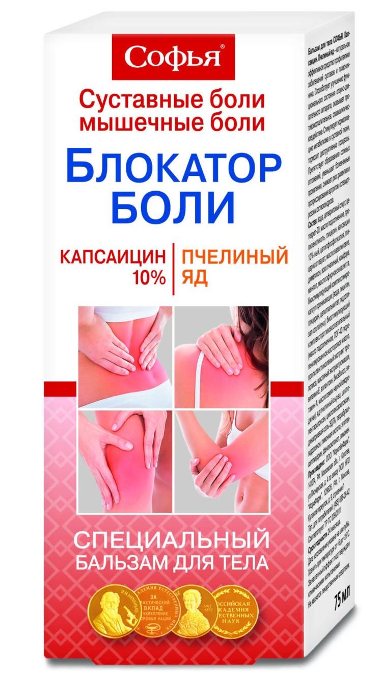 Софья Бальзам с капсаицином и пчелиным ядом 75 мл
