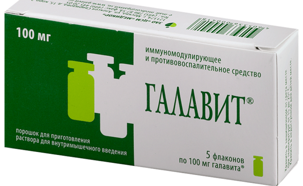 Галавит пор. д/ин 0.1г N5 (Р)