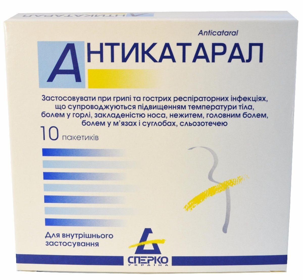 Антикатарал порошок для приготовления раствора, саше: 10 шт.