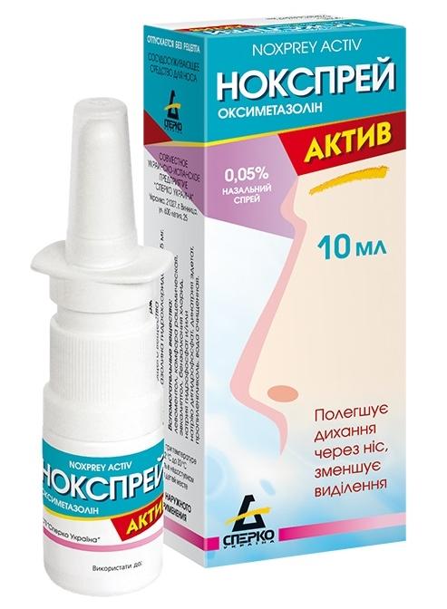 Нокспрей Актив спрей назальный 0,05% 10 мл