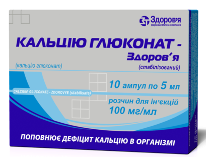 Кальция глюконат-Здоровье амп. 10% 5 мл: 10 шт.