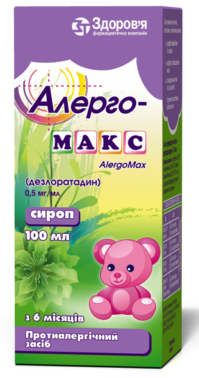 АлергоМакс сироп 0,5 мг/мл 100 мл