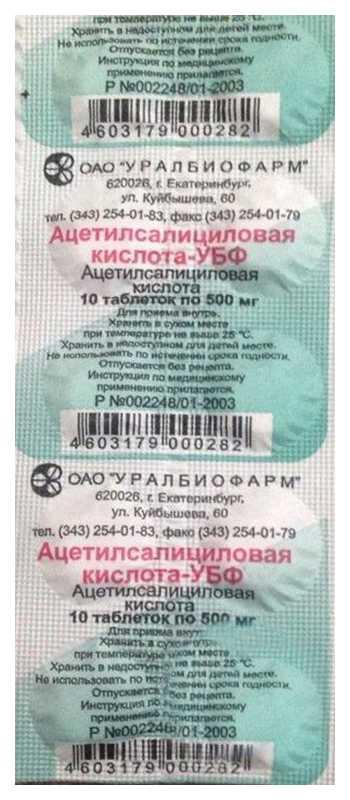 Ацетилсалициловая к-та-УБФ таб.500мг N10 (Р)#