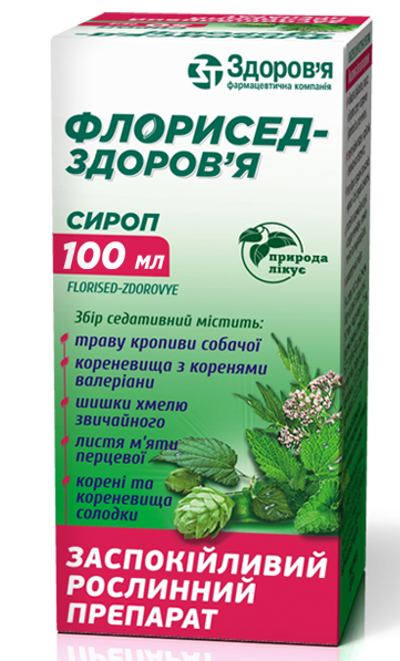 Флорисед-Здоровье сироп 100 мл