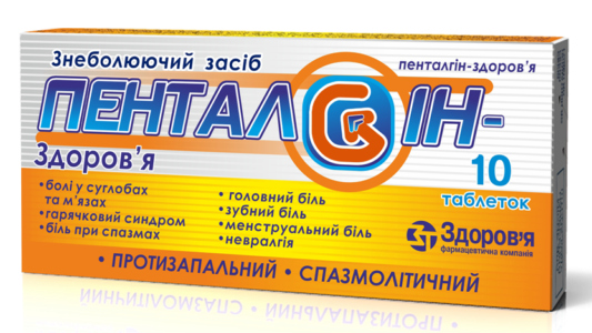Пенталгин-Здоровье таб. №10