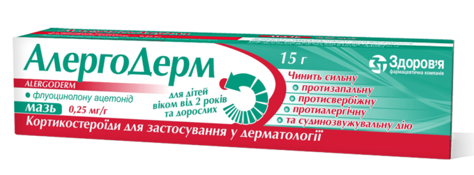 Аллергодерм мазь 0,25 мг 15 г