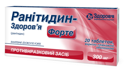 Ранитидин-Здоровье Форте таб. 300 мг: 20 шт.