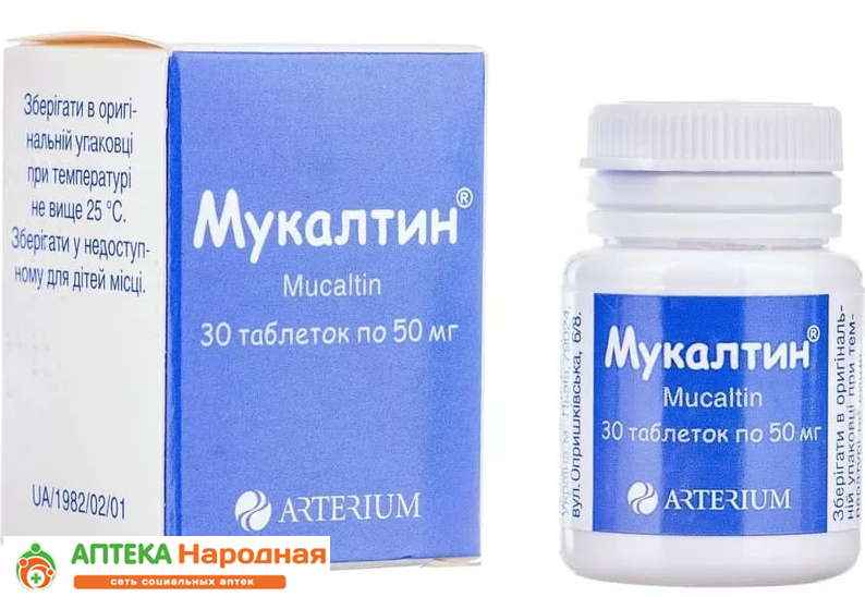 Мукалтин таб. 50 мг: 30 шт.