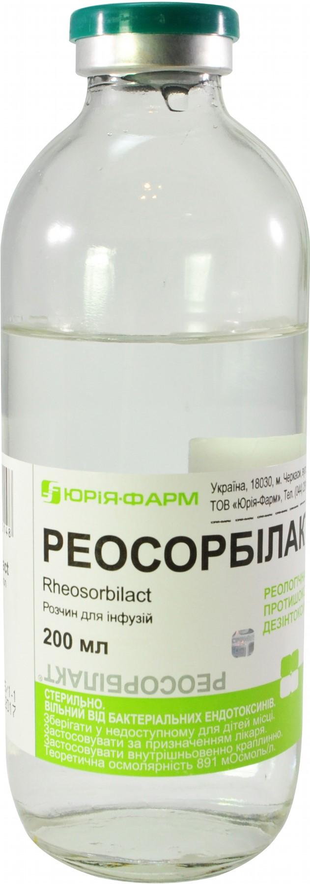 Реосорбилакт р-р д/инф.200мл (Kg)