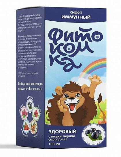 Сироп Крепкий малыш иммун. Черн. см. 100мл (Р) (ПТ)