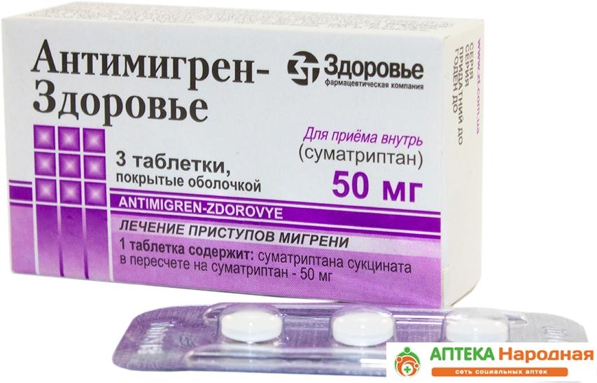 Антимигрен таб. 50 мг: 3 шт.