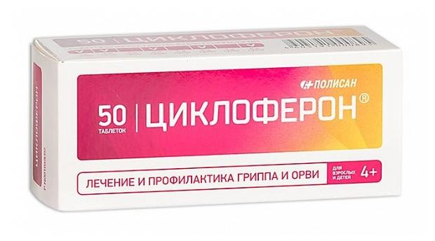 Циклоферон таб. 150мг N50 (Р)
