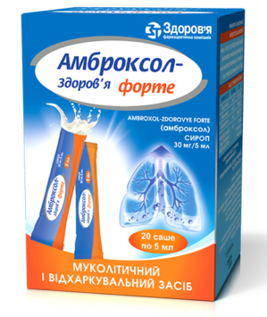 Амброксол-Здоровье Форте сироп в саше 30 мг 5 мл: 20 шт.