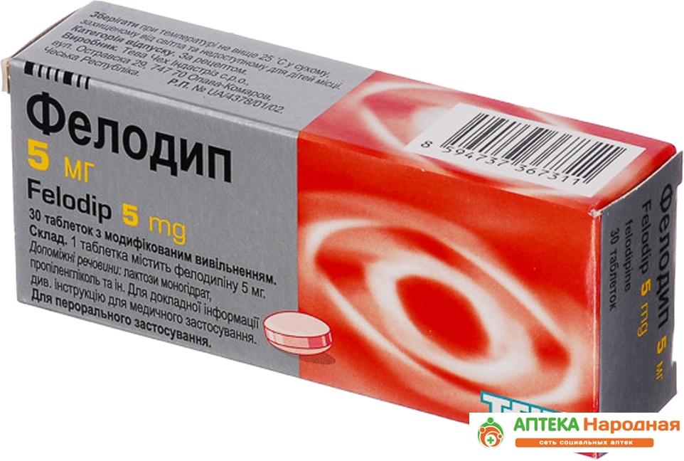 Фелодип таб. пролонг.д-вия 5мг N30 (Р)
