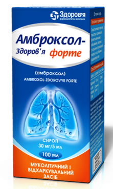 Амброксол-Здоровье Форте сироп 30 мг 100 мл
