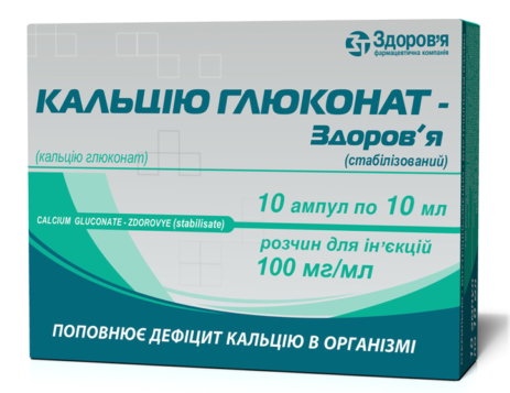Кальция глюконат-Здоровье амп. 10% 10мл №10