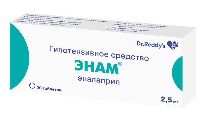Энам таб. 2.5мг N20 (Р)#