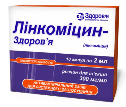 Линкомицин-Здоровье амп. 30% 2мл №10