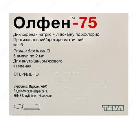 Олфен-75 амп. 2 мл: 5 шт.