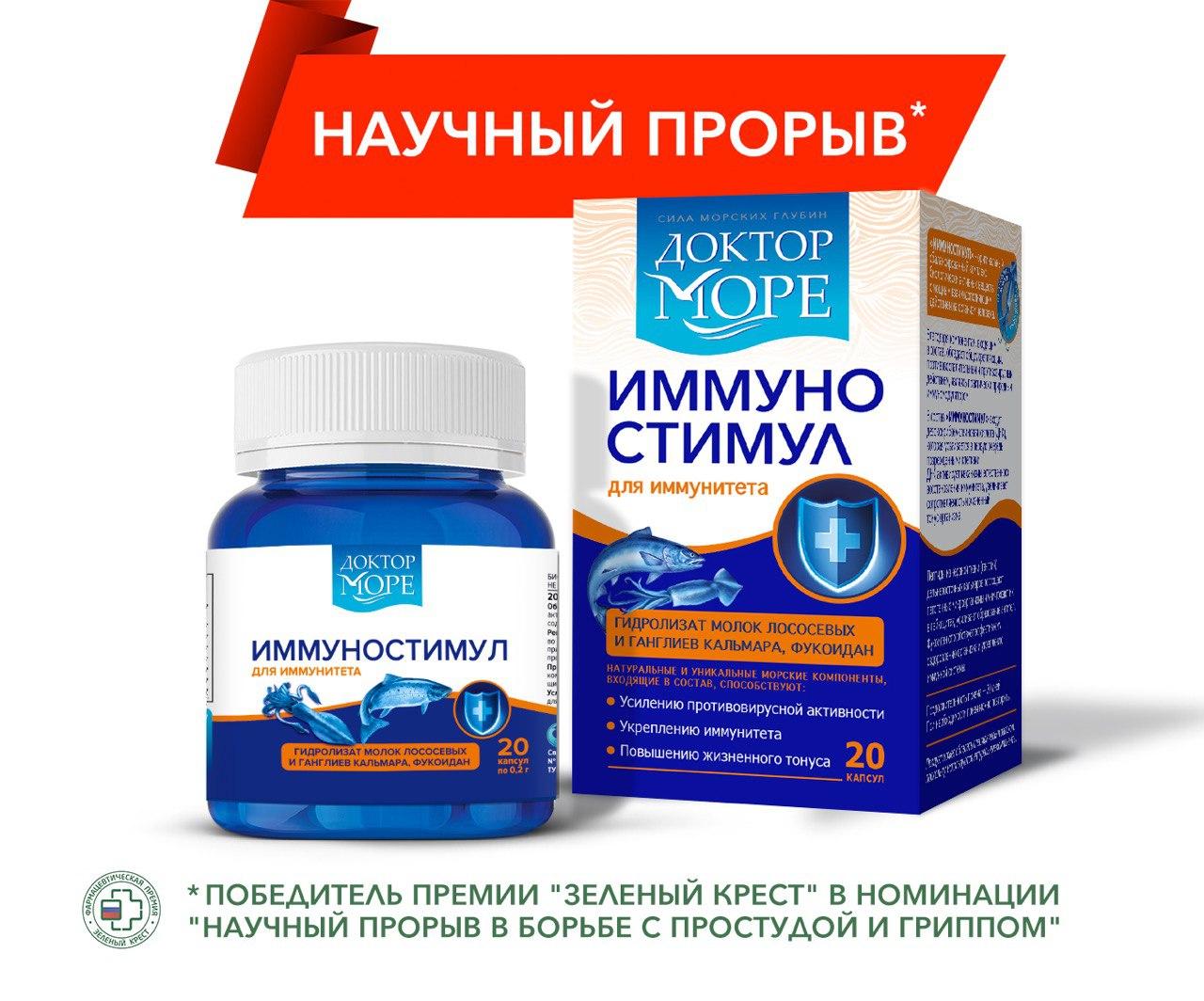 ДокторМоре Иммуно Стимул капс. №20