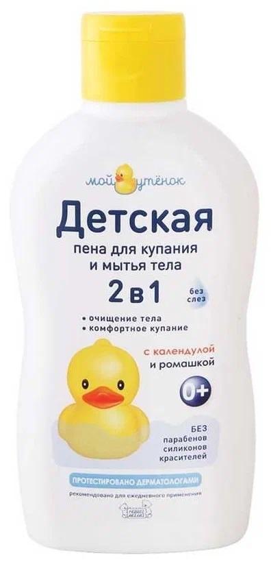 МойУтенок Пена 2в1 д/купания и мытья тела 250мл (Р)