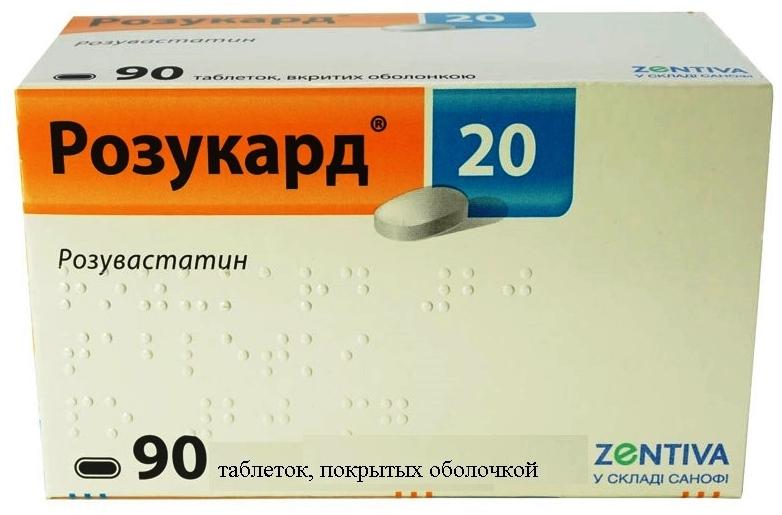 Розукард таб.п/о 20мг N 90 (Р)