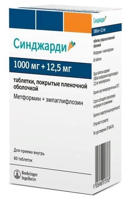 Синджарди таб.п/о 1000мг+12.5 N60 (Р)