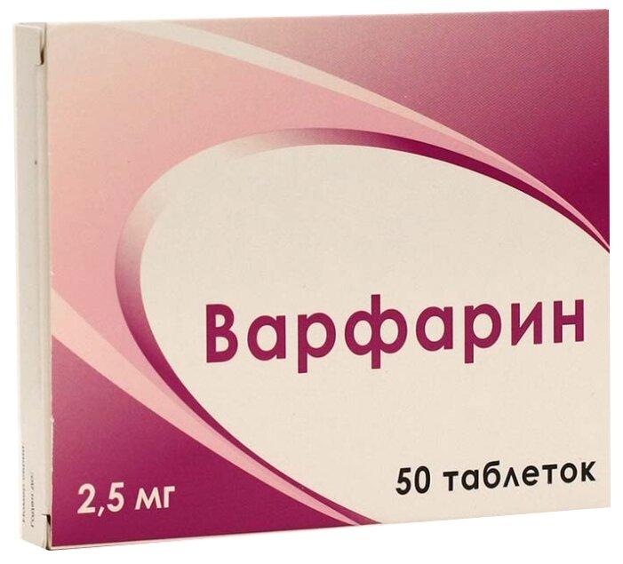 Варфарин таб. 2.5мг N 50 (Р) Озон#