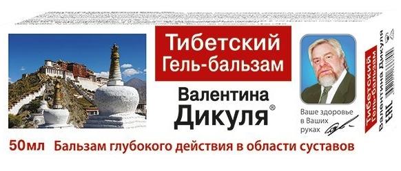 Гель-бал. В.Дикуля Тибетский 50мл(глубок.д-я) (Р)