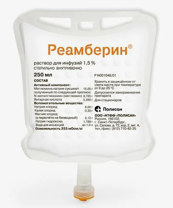 Реамберин 1.5% 250мл N5 п/э (Р)#