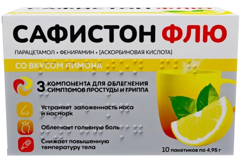 Сафистон Флю пор.д/приг.р-ра лимон N10 (Р)