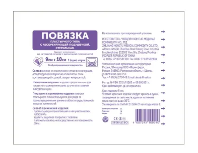 Повязка пласт.тип.стер. н/ткан. 9х30см N1 с абсорбир.подушк. (Р)
