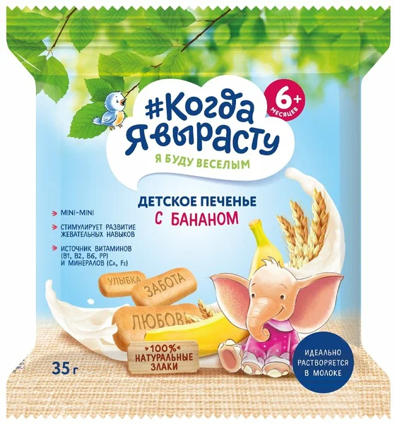 КогдаЯВыр. Печенье дет.с бананом 150г (с 6мес.) (Р) (ПТ)